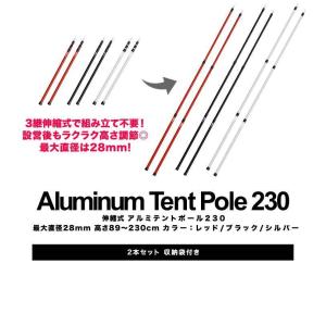 テントポール 無段階 高さ調整 アルミ製 2本...の詳細画像2
