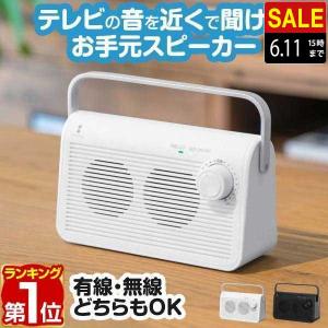 SONY お手元スピーカー テレビスピーカー ワイヤレス スピーカー SONY お手元スピーカー テレビスピーカー ワイヤレス スピーカー