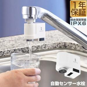 自動水栓 蛇口 ー 後付け 自動ー水栓 洗面台 キッチン 台所 充電式 蛇口取付型 USB充電 非接触 タッチレス 水道 工事不要 1年保証 送料無料