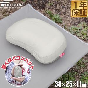 1年保証 ウルトラライト エアーピロー 1個 38cm×25cm 厚さ 11cm FIELDOOR アウトドア 軽量 コンパクト インフレータブルピロー キャンプ枕 枕 送料無料｜マックスシェアーヤフー店