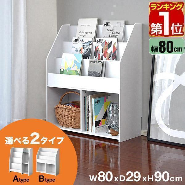 ヤフー1位 マガジンラック 幅80cm ワイドタイプ 絵本棚 絵本ラック マガジンスタンド 本棚 デ...