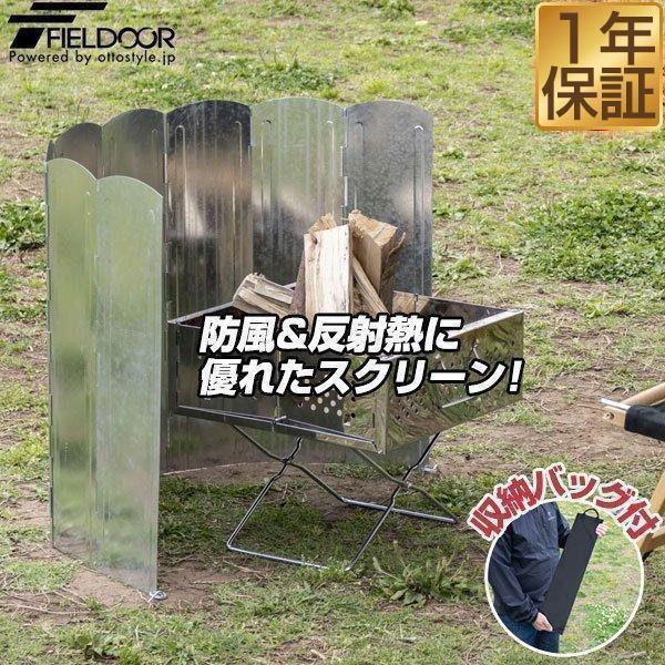 ウィンドスクリーン 焚き火スクリーン リフレクター 風よけ 大型風防板 8枚 幅120cm 遮熱板 ...