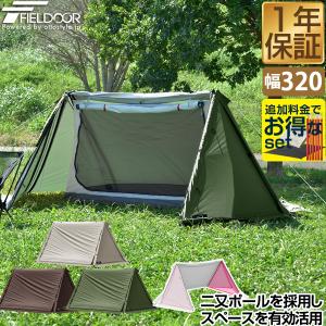 1年保証 パップテント 一人用 テント ソロキャンプ ソロテント 320cm 二又ポール 二又テント 軍幕 キャンプテント 小型 ドームテント フルクローズ 送料無料｜マックスシェアーヤフー店