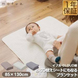 赤ちゃん ブランケット キルティング ベビーマット イブル おむつ替え シート マット 85 130cm クラウド柄 綿100 キルティング Cloud柄 モフア 送料無料 Ys A マックスシェアーヤフー店 通販 Yahoo ショッピング
