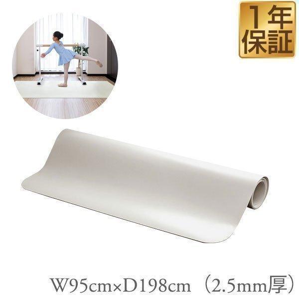 バレエマット バレエ レッスンマット 95x198cm 厚さ2.5mm 滑りにくい PVC ダンスマ...