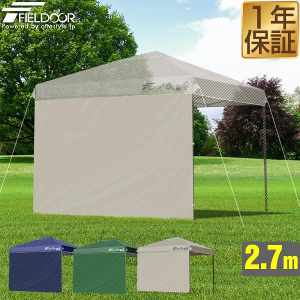 タープ テント タープテント用 サイドシート単品 ウォールタイプ 横幕 幅2.7m 日よけ シェード...