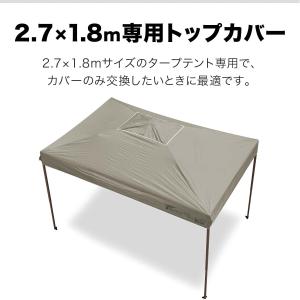 FIELDOOR ワンタッチタープ 2.7×1...の詳細画像1