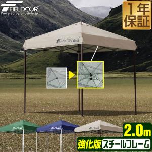 FIELDOOR タープテント 2m ワンタッチ 設営 スチール 強化版 FIELDOOR タープテント 2m ワンタッチ 設営 スチール 強化版