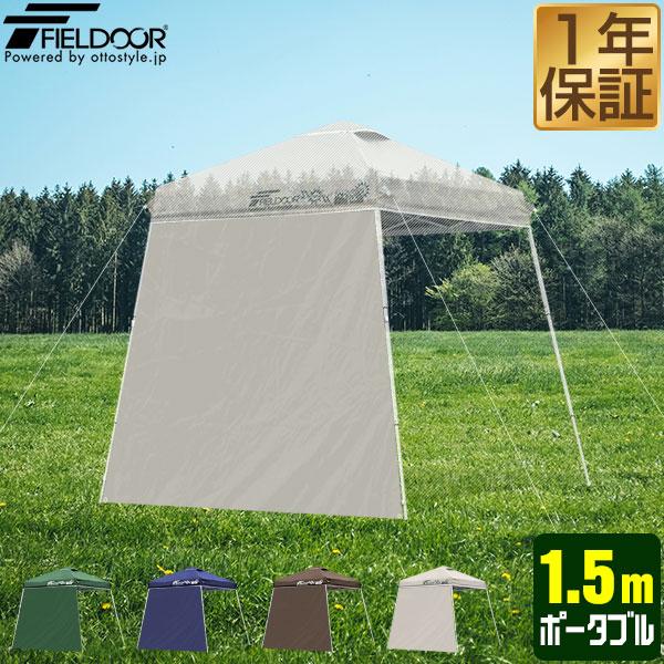 FIELDOOR タープ ポータブルタープテント タープテント専用 サイドシート 1枚単品 ウォール...