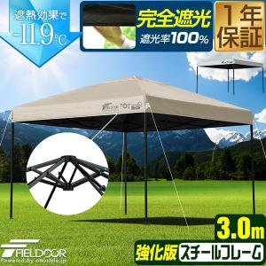 FIELDOOR タープテント 3m スチール 屋根柱強化モデル UVカット/完全