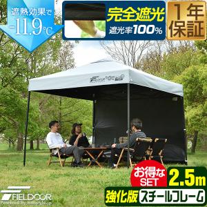 FIELDOOR（フィールドア） ワンタッチタープテント 2.5m×2.5m 横幕
