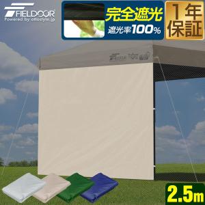 FIELDOOR ワンタッチタープテント用 横幕...の商品画像