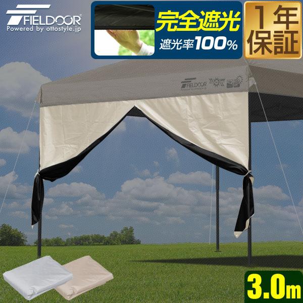 FIELDOOR タープ テント タープテント用 サイドシート 完全遮光/遮熱PUコーティング 入口...