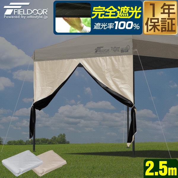 FIELDOOR タープ テント タープテント用 サイドシート 完全遮光/遮熱PUコーティング 入口...