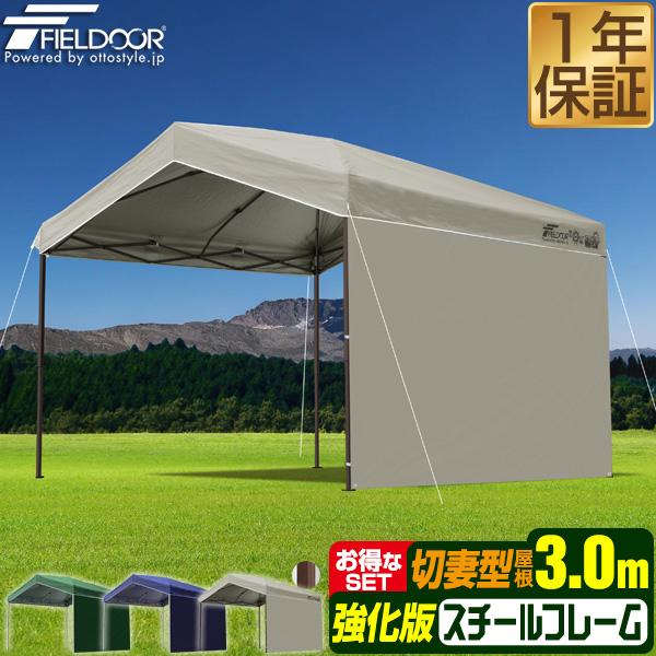 ワンタッチタープテント サイドシート1枚付き 横幕セット 3m×3m 三角 切妻屋根 頑丈 スチール...