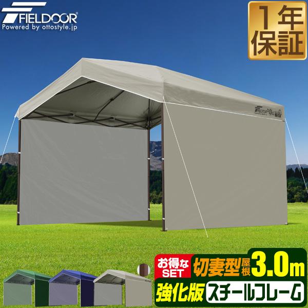 ワンタッチタープテント サイドシート2枚付き 横幕セット 3m×3m 三角 切妻屋根 頑丈 スチール...