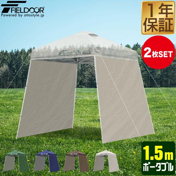 FIELDOOR タープ ポータブルタープテント タープテント専用 サイドシート 2枚セット ウォー...