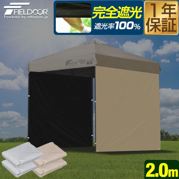 ワンタッチタープテント用 横幕 サイドシート 2枚セット 2m 200cm 遮光/遮熱コーティング ...