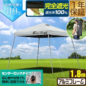 ポータブルタープ テント タープ 1.8m×1.8m 軽量アルミ 遮光/遮熱/UVカット 180cm 小型 コンパクト 簡単 ワンタッチタープ FIELDOOR 1年保証 送料無料