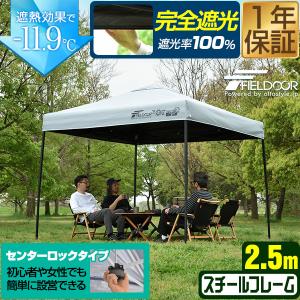 ワンタッチタープテント 2.5m×2.5m スチ...の商品画像