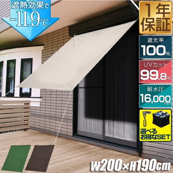 日よけ シェード サンシェード 日除け 幅200cm×190cm 簡単設置 UVカット 完全遮光 1...