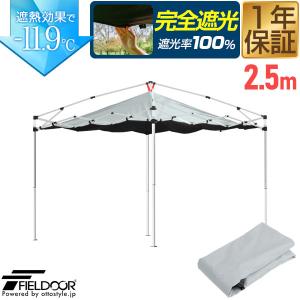 FIELDOOR（フィールドア） 1年保証 ワンタッチタープテント用部品