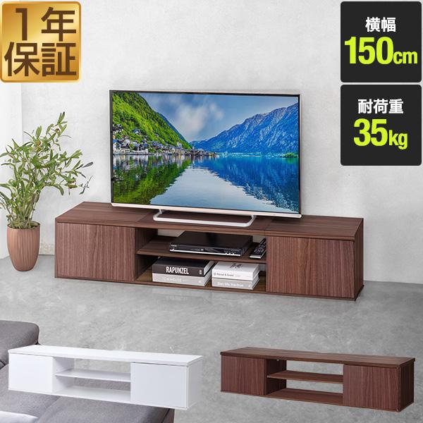 テレビ台 ローボード 扉付き 幅150cm 32型〜55型 ロータイプ テレビボード テレビラック ...