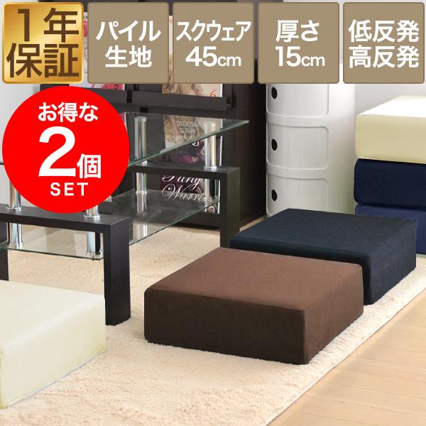 座布団 クッション 低反発 高反発 両面 3層 コンビクッション 2枚組 45×45cm×厚手15c...