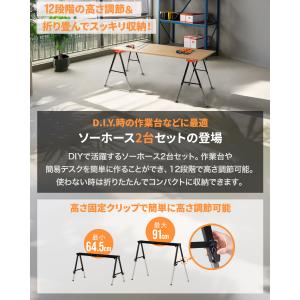 ソーホース 作業台 折りたたみ 2台セット 2...の詳細画像3