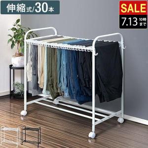 1年保証 スラックスハンガー 30本掛け 伸縮式 56.5〜89cm 大容量 ズボンハンガー ラック キャスター パンツ クローゼット 衣類収納 洋服 おしゃれ 送料無料