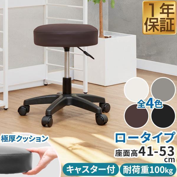 スツール 丸椅子 キャスター付き 1脚単品 回転式 座面高 41cm〜53cm ロータイプ ガス圧 ...