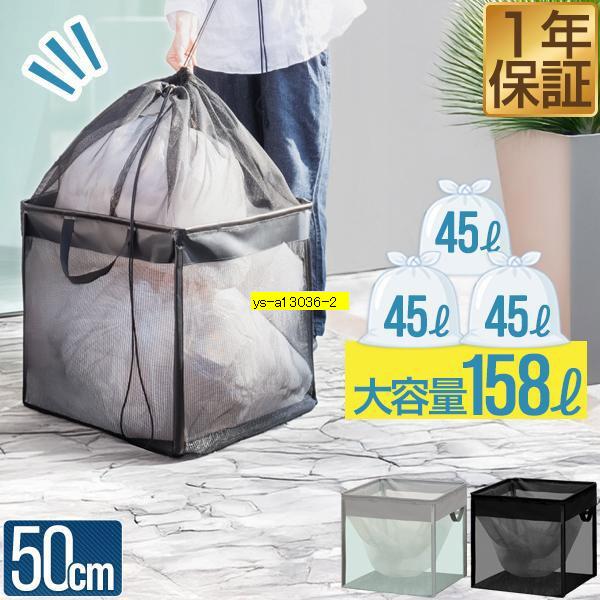 ゴミネット ボックス カラスよけ 巾着 折りたたみ 幅50cm 45Lゴミ袋×3袋分 ゴミ収集ボック...