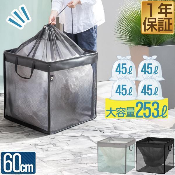 ゴミ収集ボックス ゴミネット カラスよけネット 折りたたみ 幅60cm 巾着 45Lゴミ袋x4袋分 ...