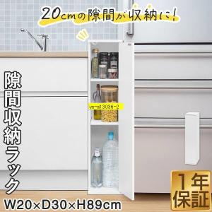 隙間収納 キッチン 20cm 扉付き 収納棚 幅20cm×奥行30cm×高さ89cm 収納ラック 3段 ロータイプ ストッカー キッチン収納 すき間収納 1年保証 送料無料