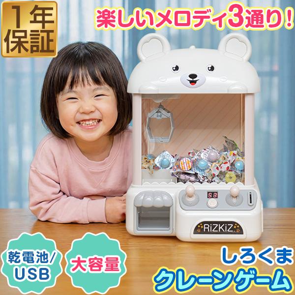 クレーンゲーム RiZKiZ おもちゃ 本体 大きい しろくまデザイン コイン付き 音が鳴る クレー...