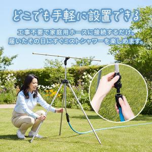 ミストシャワー 散水シャワーキット 自立式 延...の詳細画像2