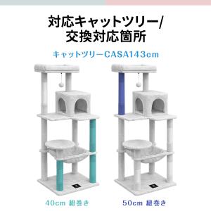 キャットツリー用 交換支柱 直径6.2cm 長...の詳細画像2