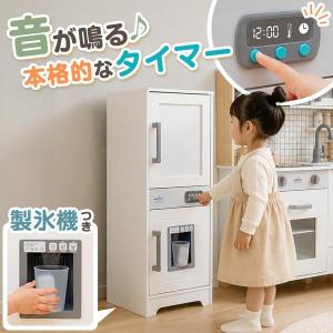 ままごと キッチン 冷蔵庫 木製 おままごとセット RiZKiZ 製氷機付き 氷が出せる 音が鳴る おもちゃ収納 子供部屋収納 おもちゃ 知育玩具 1年保証 送料無料｜マックスシェアーヤフー店