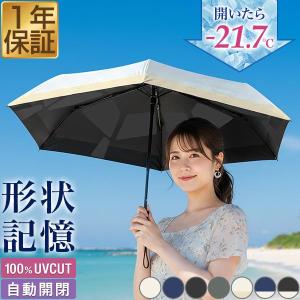 折りたたみ日傘 ワンタッチ 自動開閉 完全遮光 形状記憶 3秒でたためる レディース 遮熱 UVカット率100％ UPF50+ 晴雨兼用 6本骨 1年保証 送料無料