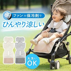 ベビーカー シート 冷感 ファン付き ベビーカー シート ファン チャイルドシート 送風シート 保冷シート 暑さ対策 夏用 扇風機 洗える RiZKiZ 1年保証 送料無料