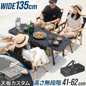 アウトドアテーブル 幅135×57cm IGT規格 折りたたみ 高さ調節 IGT天板 5ユニット IGT互換 ロー/ハイ BBQ アルミパネルテーブル FIELDOOR 1年保証 送料無料｜マックスシェアーヤフー店