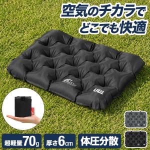 エアークッション アウトドアクッション FIELDOOR エアー座布団 折りたたみ コンパクト キャンプ 登山 スポーツ観戦 釣り 1年保証 送料無料 メール便｜マックスシェアーヤフー店