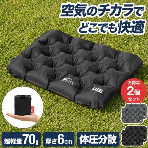 エアークッション アウトドアクッション FIELDOOR エアー座布団 2枚組 折りたたみ コンパクト キャンプ スポーツ観戦 1年保証 送料無料 メール便｜マックスシェアーヤフー店