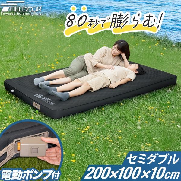 キャンプマット セミダブル SD 電動ポンプ付き 10cm厚 インフレーターマット 自動膨張 車中泊...