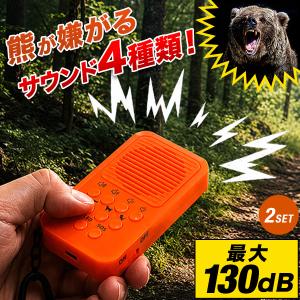 熊よけ 熊よけグッズ 熊よけブザー 2個セット ...の商品画像
