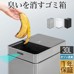 ゴミ箱 30L 自動開閉 消臭 センサーゴミ箱 オゾン消臭 ステンレス 45Lゴミ袋対応 人感センサー ふた付き ダストボックス おしゃれ スリム 1年保証 送料無料