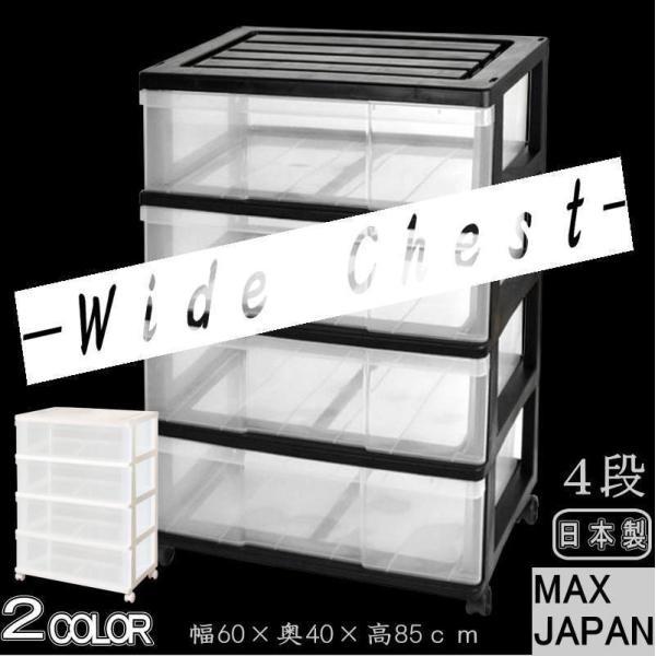 衣装ケース 収納ケース 収納ボックス 引き出し プラスチック 押入れ収納 ワイド チェスト 4段 お...
