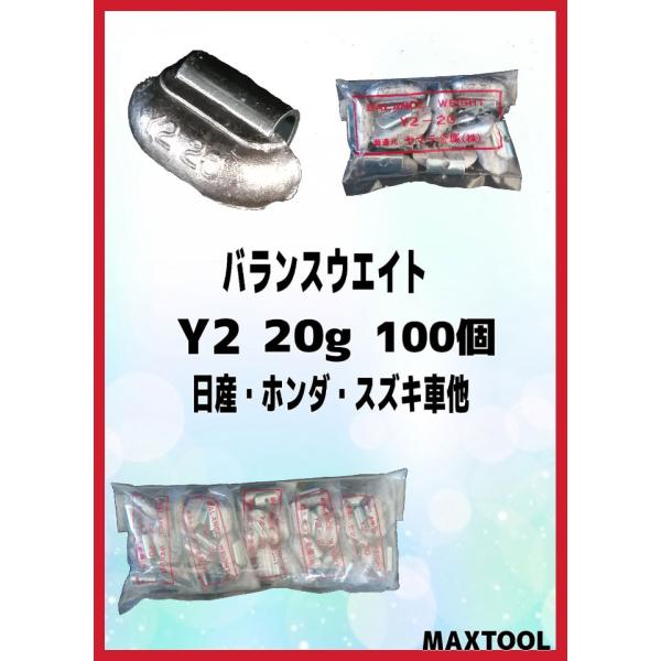 ヤマテ金属　バランスウエイト　Y2　20ｇ　入数100個　打ち込みウエイト　スチールホイル用