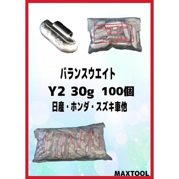 ヤマテ金属　バランスウエイト　Y2　30ｇ　入数100個　打ち込みウエイト　スチールホイル用