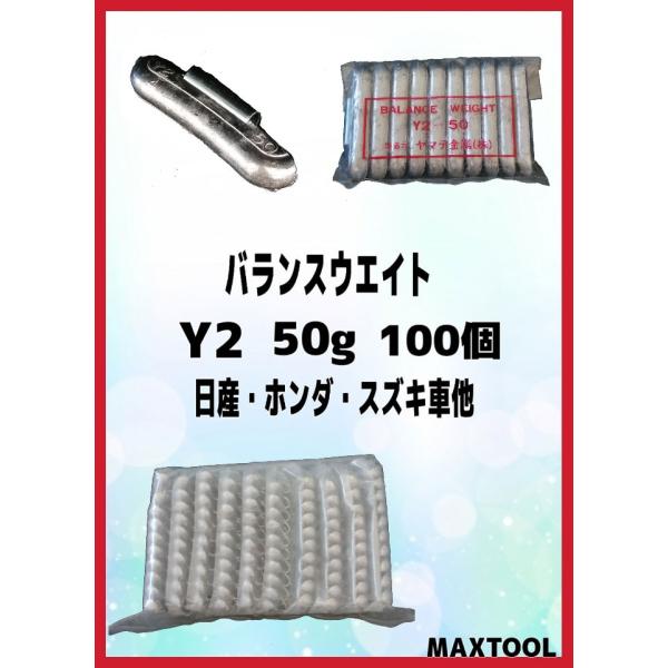 ヤマテ金属　バランスウエイト　Y2　50ｇ　入数100個　打ち込みウエイト　スチールホイル用